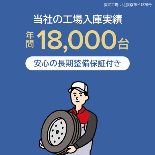 国土交通省運輸局指定の整備工場